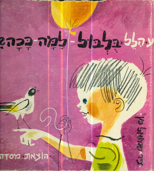 בלבול למה ככה