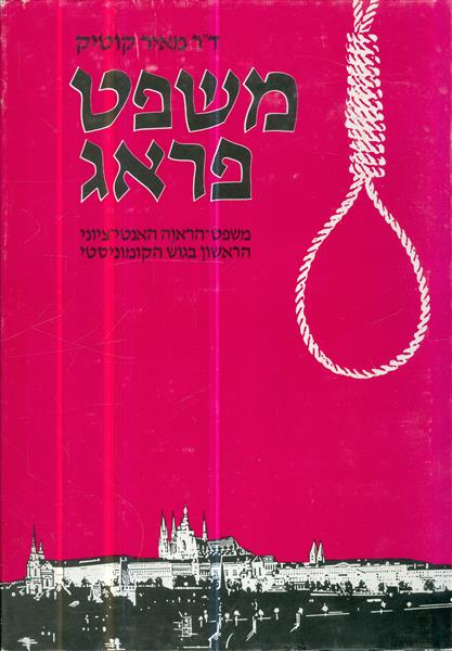 משפט  פראג מאת דר מאיר קוטיק