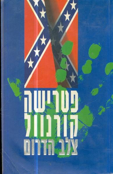צלב הדרום