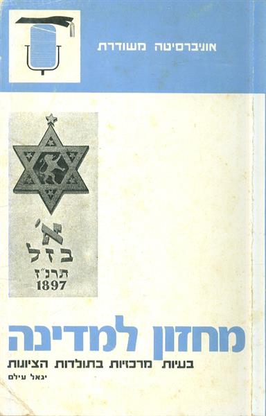 מחזון למדינה