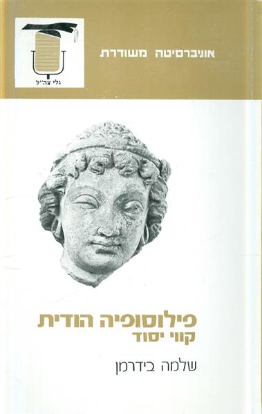 פילוסופיה הודית קווי יסוד