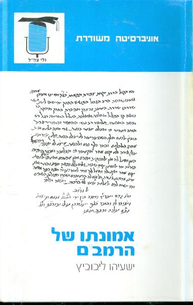 אמונתו של הרמב"ם