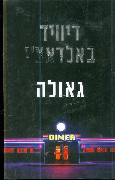 גאולה