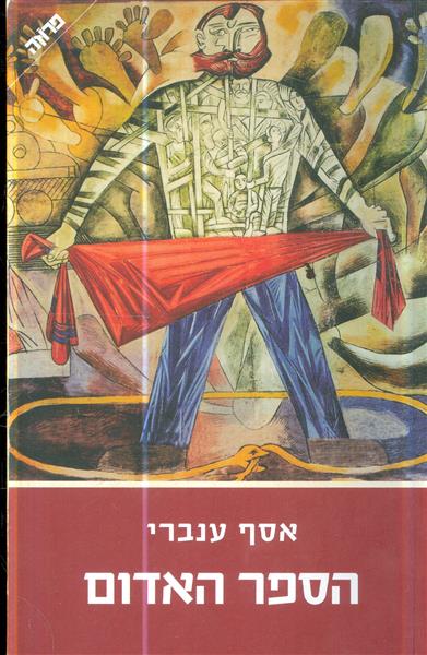 הספר האדום