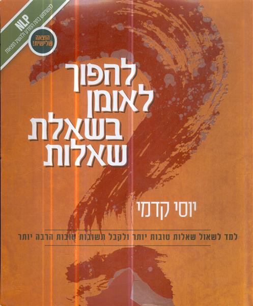 להפוך לאומן בשאלת שאלות