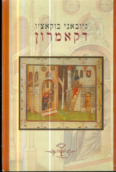 דקאמרון