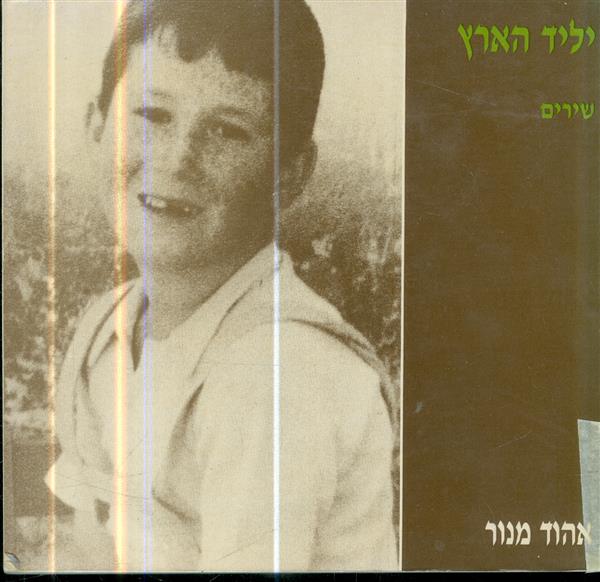 יליד הארץ