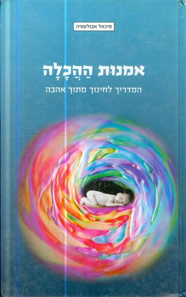 אמנות ההכלה