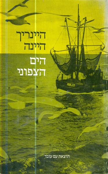 הים הצפוני