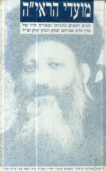 מועדי הראיה