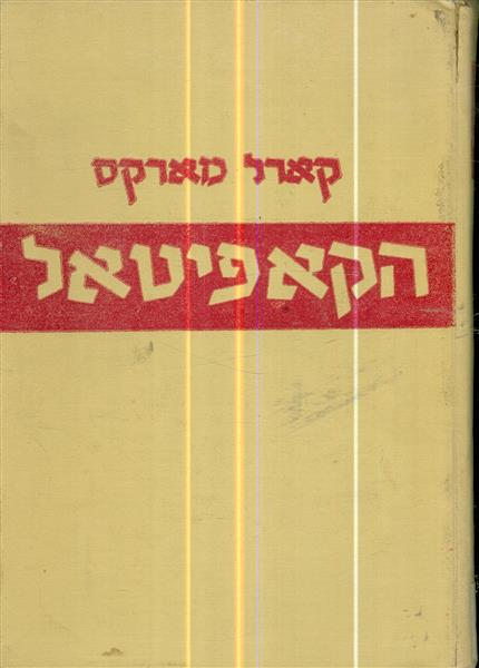 הקאפיטאל