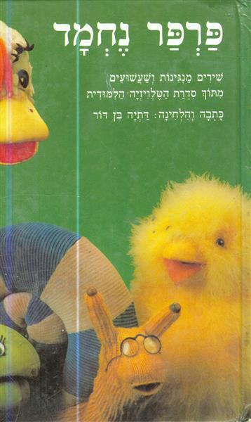 פרפר נחמד 2