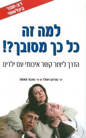 למה זה כל כך מסובך