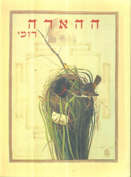 ההארה רומי  גיל רון שמע 2001