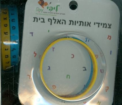 צמידי אותיות האלף בית מסיליקון