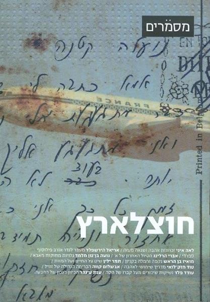 ממרים 09 חוצלארץ