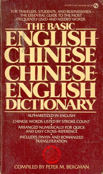 The Basic English Chinese Chinese English Dictiona
