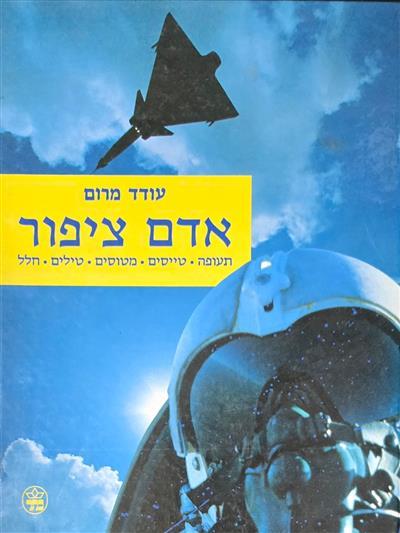 אדם ציפור