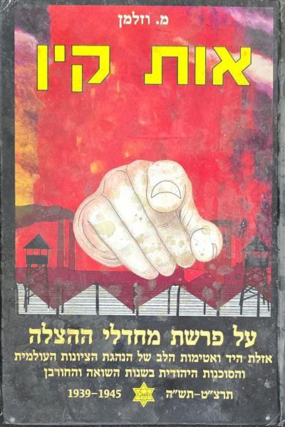 אות קין