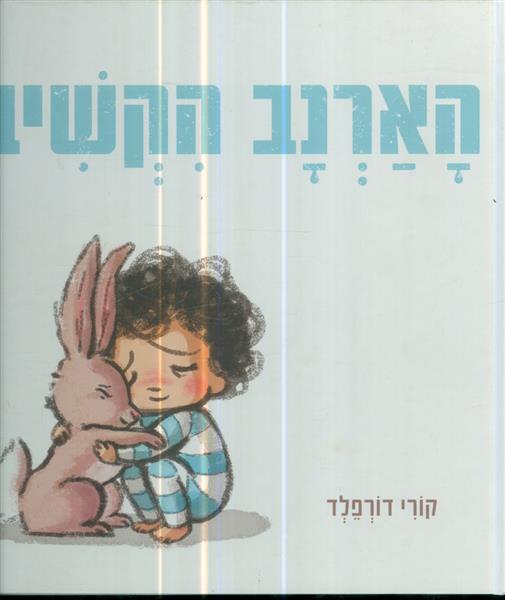 הארנב הקשיב