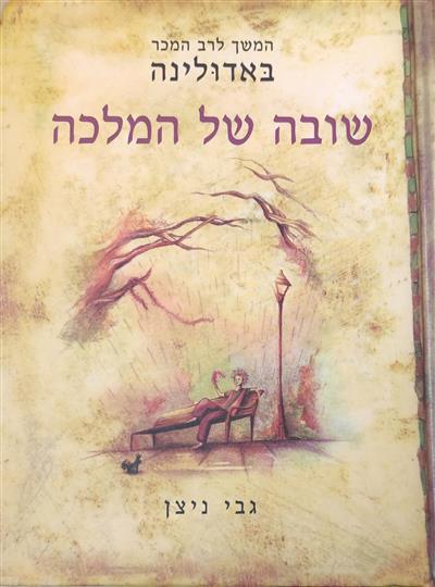 באדולינה 
