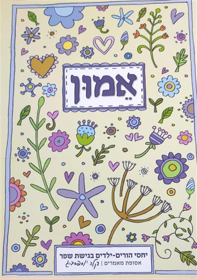אמון