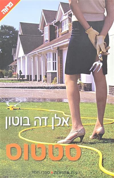 סטטוס