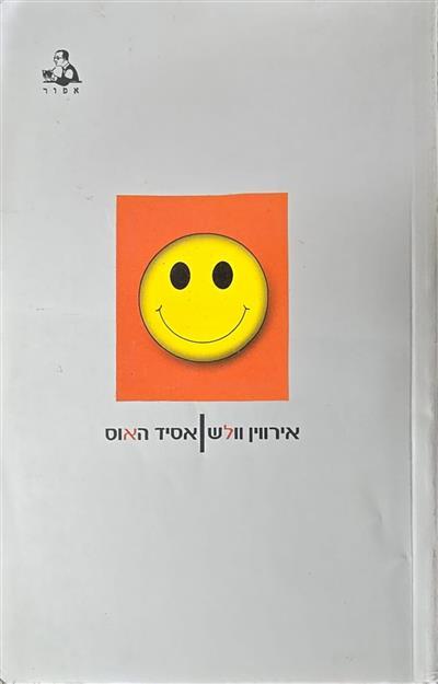 אסיד האוס
