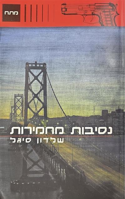 נסיבות מחמירות