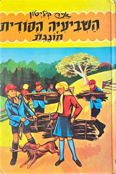 השביעיה הסורית חוגגת- 1