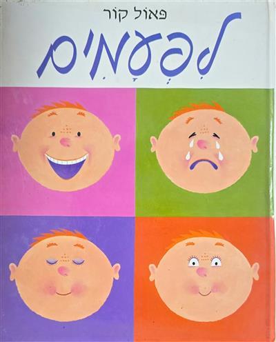 לפעמים