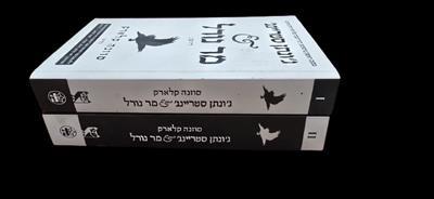 גונתן סטריינג ומר נורל - כרכים 1-2