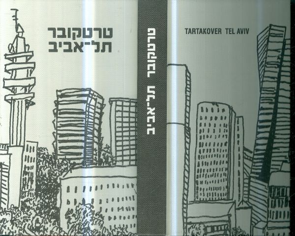 טרטקובר רישומים תל אביביים 2023 מהדורה מיוחדת