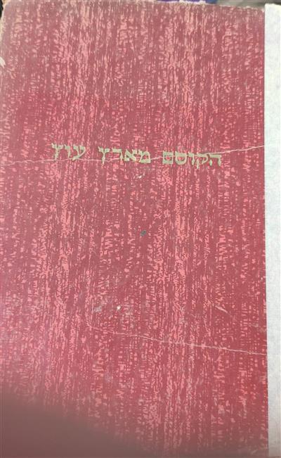 הקוסם מארץ עוץ 1963