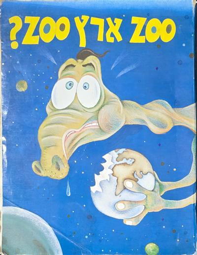 ארץ ZOO