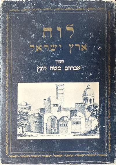 לוח ארץ ישראל- מבחר מאמרים ב