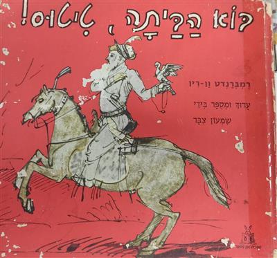 בוא הביתה טיטוס