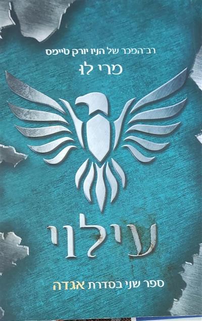 עילוי