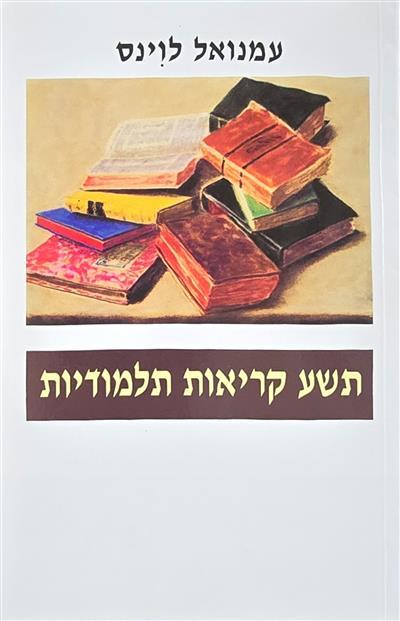 תשע קריאות תלמודיות