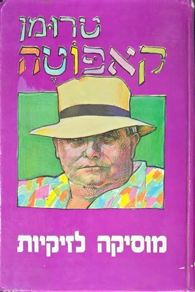 מוסיקה לזיקיות