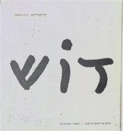 דוש