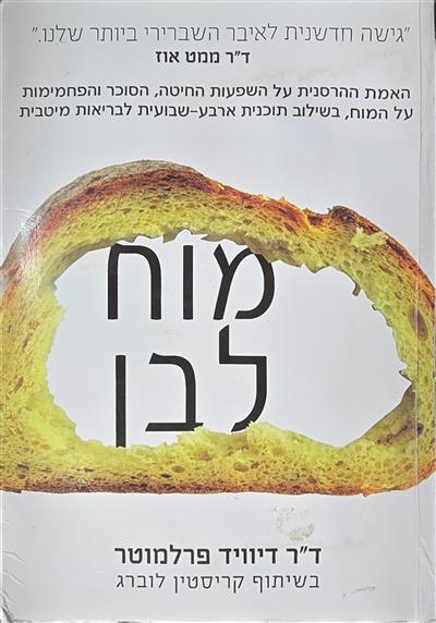 מוח לבן