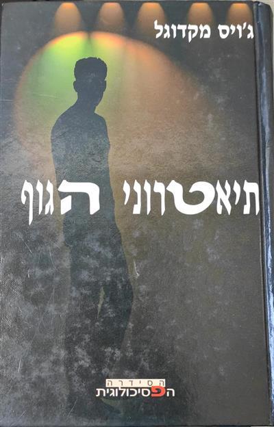 תיאטרוני הגוף