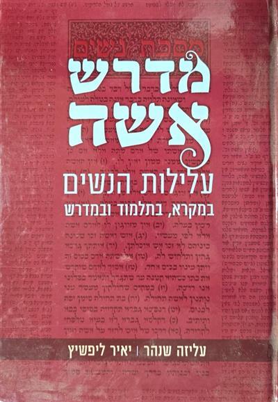 מדרש אשה