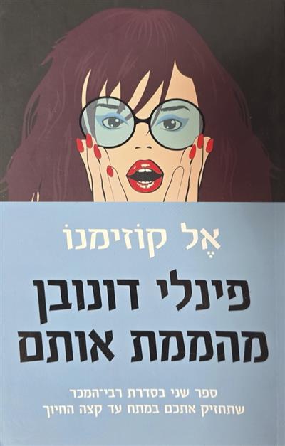 פינלי דונובן מהממת אותם