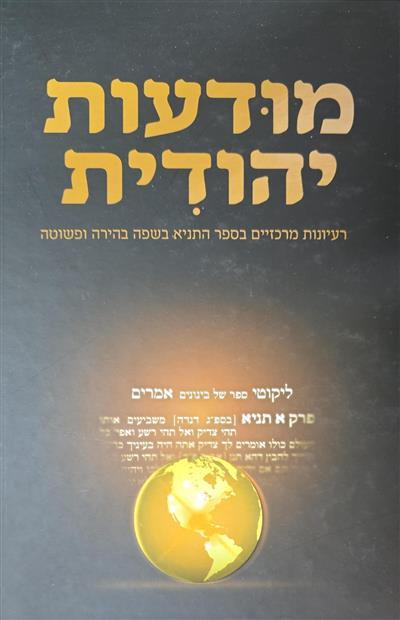 מודעות יהודית