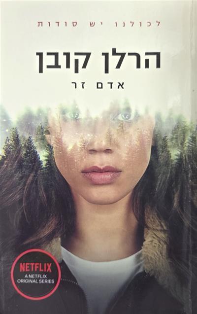 אדם זר