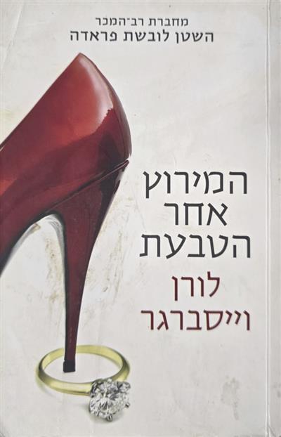 המירוץ אחר הטבעת