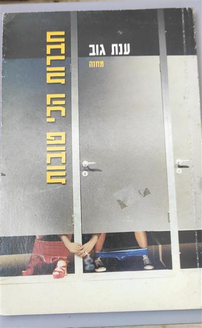 חברות הכי טובות