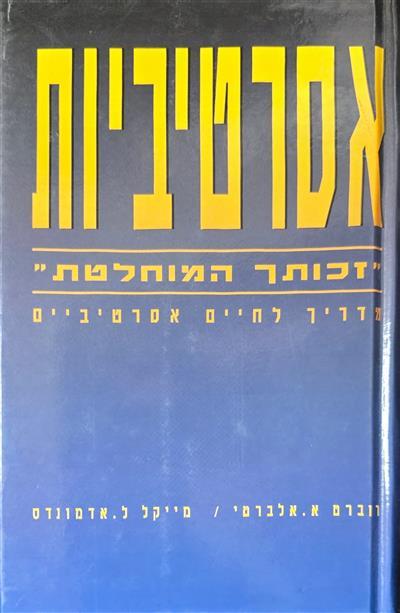 אסרטיביות